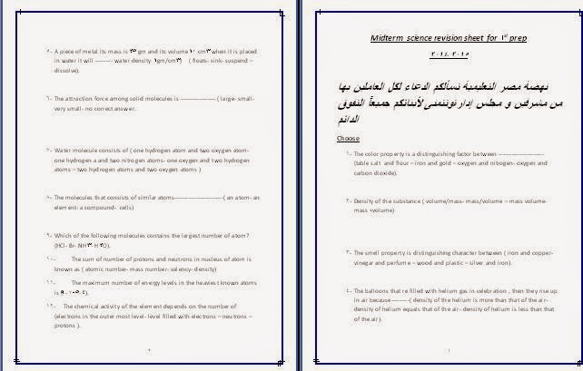  مراجعةscience ننفرد بها للأول الإعدادى ترم أول سلسلة أبلة نجيبة101%  %D8%B3%D8%A7%D9%8A%D9%86%D8%B3%2B%D8%A3%D9%88%D9%84%2B%D8%B9