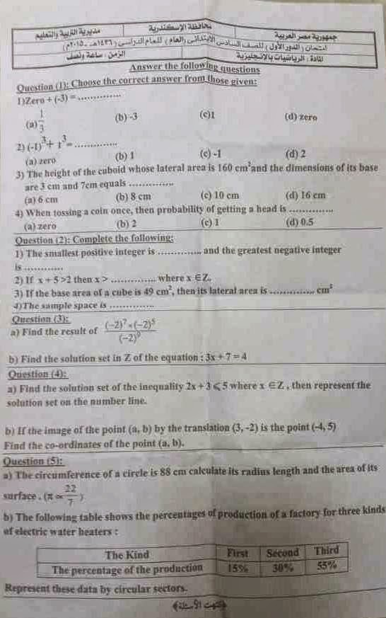 امتحانات Maths (محافظات الجيزة والغربية والاسكندرية والدقهلية) الصف السادس الابتدائي لغات اخر العام 2015 11225954_483924618425544_2144966055_n