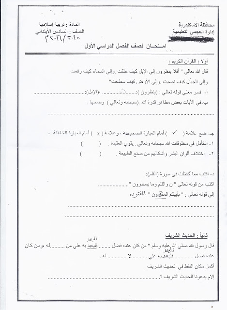  تعليم الاسكندرية: نشر كل امتحانات الصف السادس الابتدائي "عربى ولغات" نصف الترم الأول 2015 Scan0080