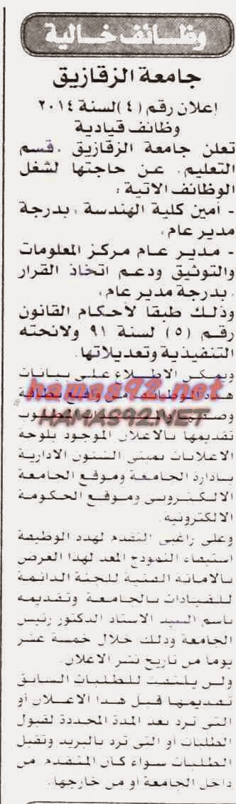 وظائف خالية من جريدة الاخبار الثلاثاء 11-11-2014 %D8%A7%D9%84%D8%A7%D8%AE%D8%A8%D8%A7%D8%B1%2B%D9%88%D8%AC%D9%85%D9%87%D9%88%D8%B1%D9%8A%D8%A92