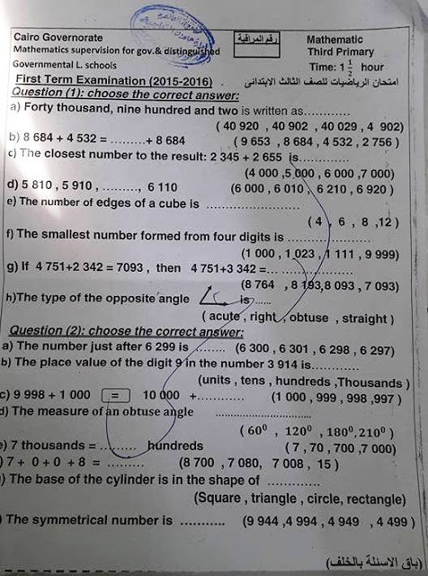  محافظة القاهرة: امتحان math ثالثة ابتدائي لغات نصف العام 2016 10157405_1518456105123335_1784574717619648216_n