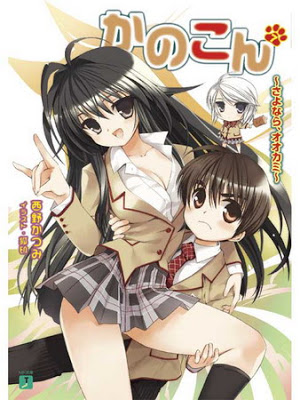 Kanokon + ovas [MF] B525F47BF