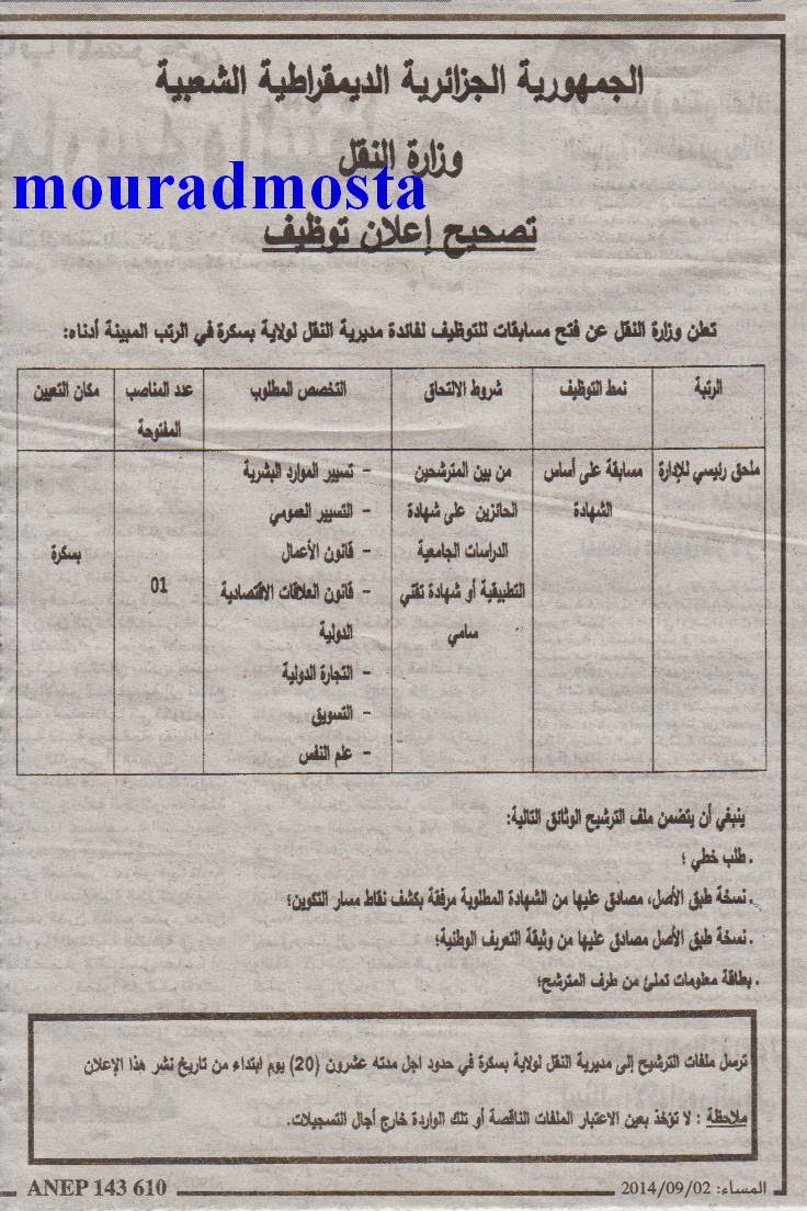 مسابقات توظيف و عمل بوزارة النقل سبتمبر 2014 666