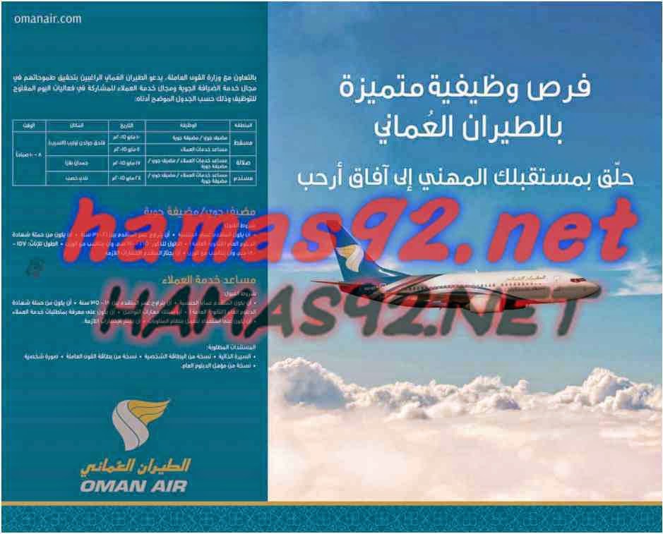 وظائف خالية من جريدة عمان سلطنة عمان الخميس 07-05-2015 %D8%B9%D9%85%D8%A7%D9%86%2B5