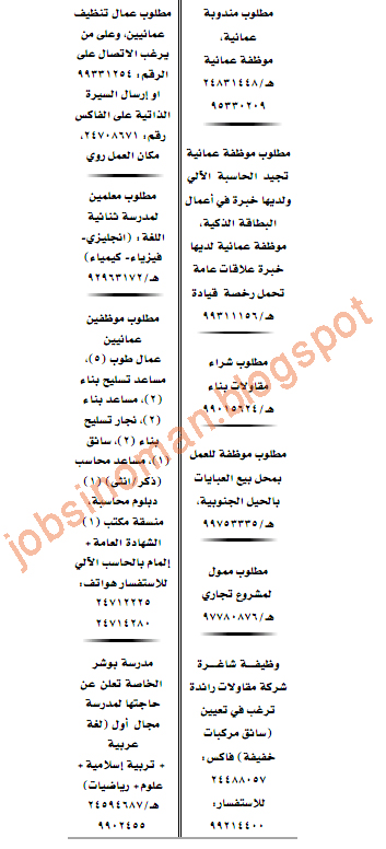 وظائف عمان - وظائف جريدة عمان الخميس 7 يوليو 2011 3