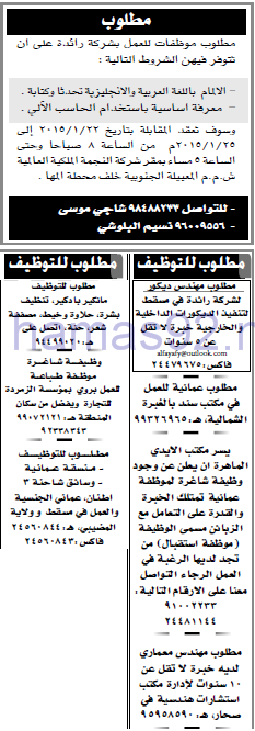 وظائف خالية من جريدة عمان سلطنة عمان الخميس 29-01-2015 %D8%B9%D9%85%D8%A7%D9%86%2B1