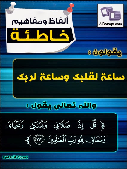  ألفاظ ومفاهيم خاطئة أحذر يامسلم الوقوع فيها ۞ AlfazMfahem053