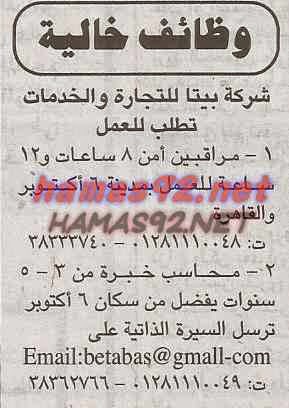 وظائف خالية فى جريدة الجمهورية الاثنين 13-10-2014 %D8%A7%D9%84%D8%AC%D9%85%D9%87%D9%88%D8%B1%D9%8A%D8%A9%2B2