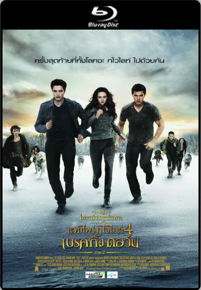 ++มาสเตอร์++[Super/ Mini-HD] The Twilight Saga Breaking Dawn Part 2 (2012) TWL2_guy2u_