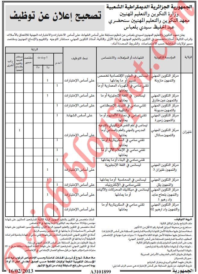 اعلان توظيف في مراكز التكوين المهني والتمهين لولاية غليزان فيفري 2013 1