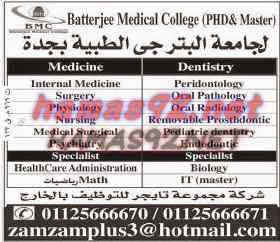 وظائف الشركات و المستشفيات بجريدة الاهرام الجمعة 20-02-2015 %D8%AC%D8%A7%D9%85%D8%B9%D8%A9%2B%D8%A7%D9%84%D8%A8%D8%AA%D8%B1%D8%AC%D9%89%2B%D8%AC%D8%AF%D8%A9