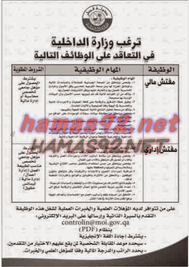 وظائف خالية من جريدة الشرق قطر الاحد 16-11-2014 %D8%A7%D9%84%D8%B4%D8%B1%D9%82%2B3%D9%88%D8%A7%D9%84%D8%B1%D8%A7%D9%8A%D8%A9