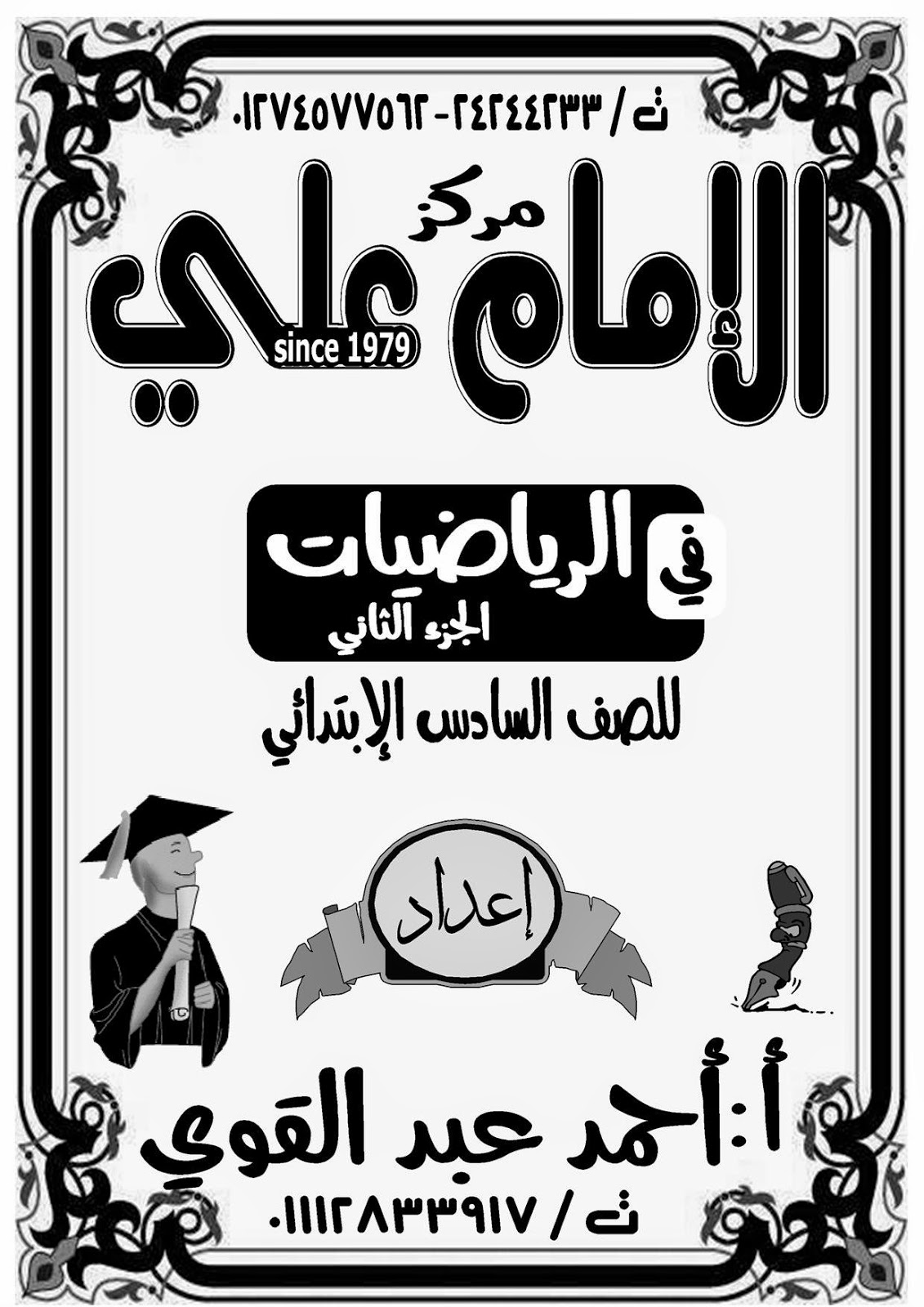 [رياضيات] مراجعة ليلة الامتحان للصف السادس باذن الله نسبة 90% في امتحان آخر العام %D8%BA%D9%84%D8%A7%D9%81www.modars1.com_