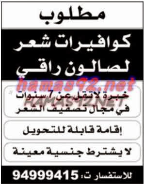 وظائف شاغرة فى جريدة الراى الكويت الثلاثاء 23-09-2014 %D8%A7%D9%84%D8%B1%D8%A7%D9%89%2B2