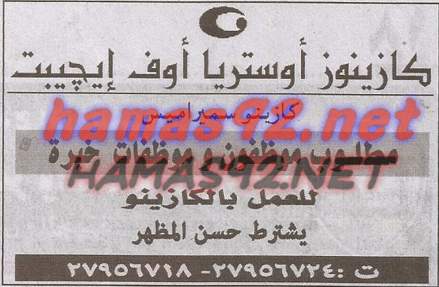 وظائف خالية فى شركات و مستشفيات و معاهد بجريدةالاهرام الجمعة 30-01-2015 %D9%83%D8%A7%D8%B2%D9%8A%D9%86%D9%88%2B%D8%A7%D9%88%D8%B3%D8%AA%D8%B1%D9%8A%D8%A7%2B%D8%A7%D9%88%D9%81%2B%D8%A7%D9%8A%D8%AC%D9%8A%D8%A8%D8%AA