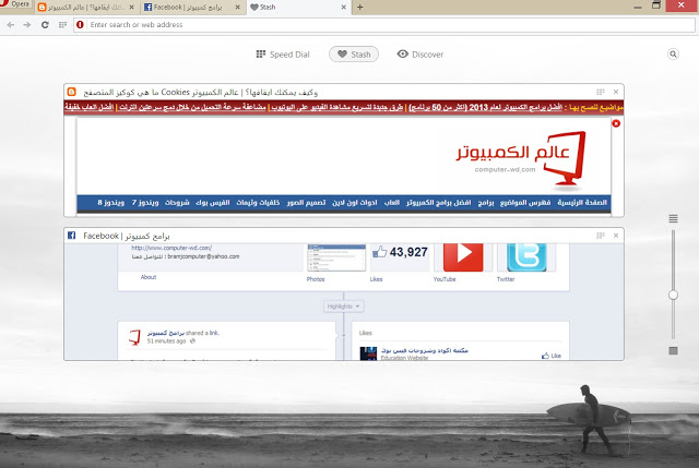 ( تحميل متصفح اوبرا Next-opera-Stash