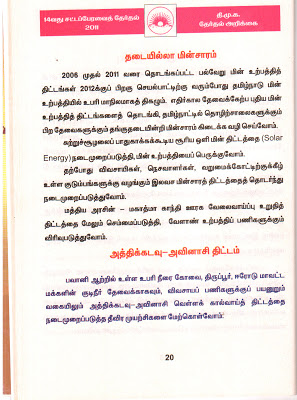   அத்திக்கடவு அவினாசி நிலத்தடி நீர் செறிவூட்டும் திட்டம்   ஒரு வரலாறு .... ஒரு கோரிக்கை .... ஒரு தீர்வு ... DMK