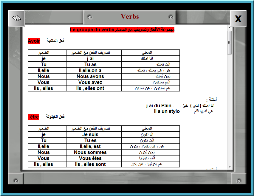 إسطوانة تعلم اللغة الفرنسية في أسبوع +قاموس ناطق(عربى فرنسى ) 19069164