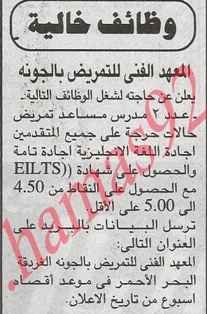 فرص عمل فى المعهد الفنى للتمريض بالجونة  %D8%A7%D9%84%D8%AC%D9%85%D9%87%D9%88%D8%B1%D9%8A%D8%A9