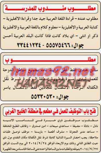 وظائف خالية من جريدة الدليل الشامل قطر السبت 27-09-2014 %D8%A7%D9%84%D8%AF%D9%84%D9%8A%D9%84%2B%D8%A7%D9%84%D8%B4%D8%A7%D9%85%D9%84%2B2