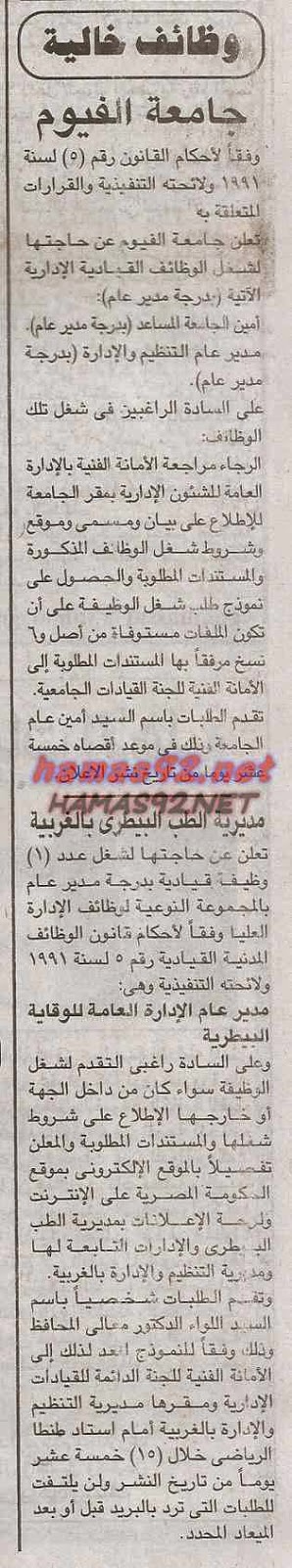 وظائف خالية من جريدة الجمهورية الاحد 12-10-2014 %D8%A7%D9%84%D8%AC%D9%85%D9%87%D9%88%D8%B1%D9%8A%D8%A9%2B1