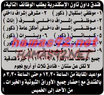 وظائف خالية فى جريدة الوسيط الاسكندرية الاثنين 17-11-2014 %D9%88%2B%D8%B3%2B%D8%B3%2B17