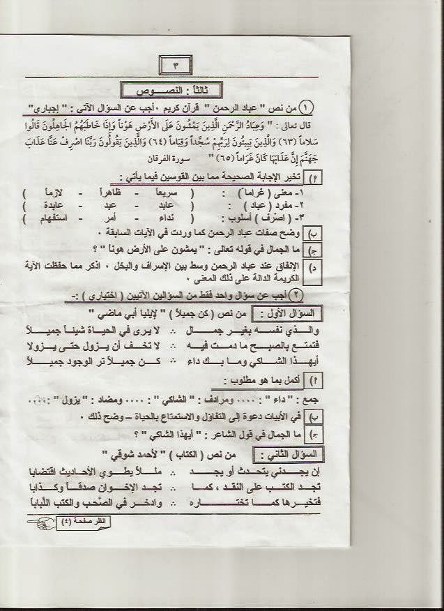  امتحانات المينا 2015 - امتحان اللغة العربية للصف الثالث الاعدادى نصف العام 2015  3%D8%A7%D9%84%D9%85%D9%86%D9%8A%D8%A7%2B2015%2B%D9%84%D9%84%D8%BA%D9%87%2B%D8%A7%D9%84%D8%B9%D8%B1%D8%A8%D9%8A%D9%87