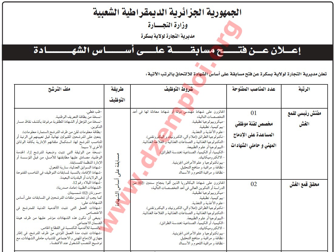 جديد إعلان مسابقة توظيف في مديرية التجارة لولاية بسكرة أكتوبر 2014 Biskra%2B3