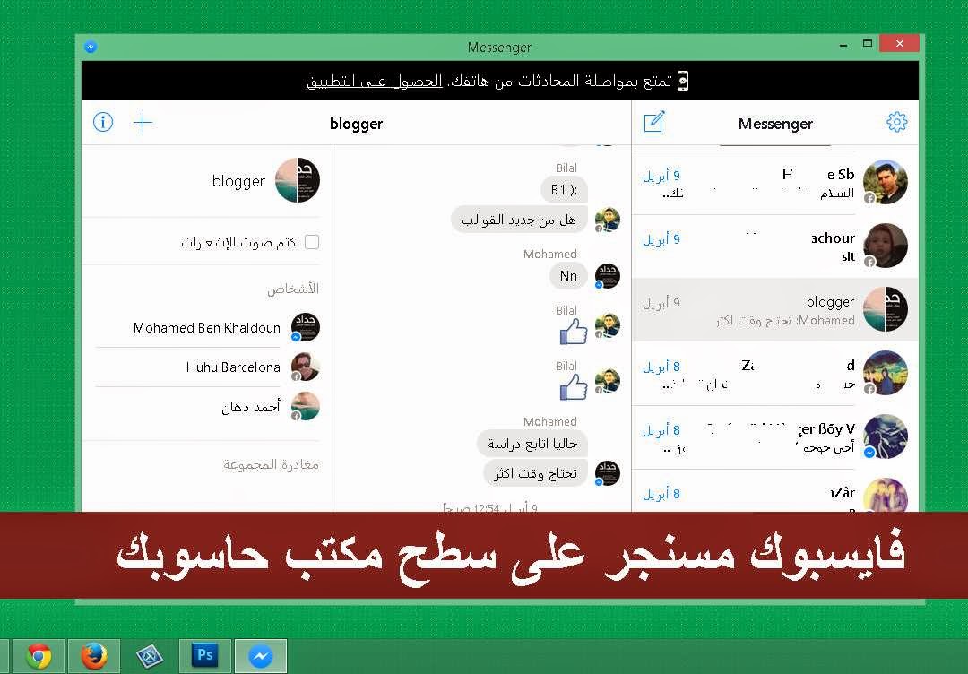 تحميل برنامج facebook massenger للكمبيوتر U1