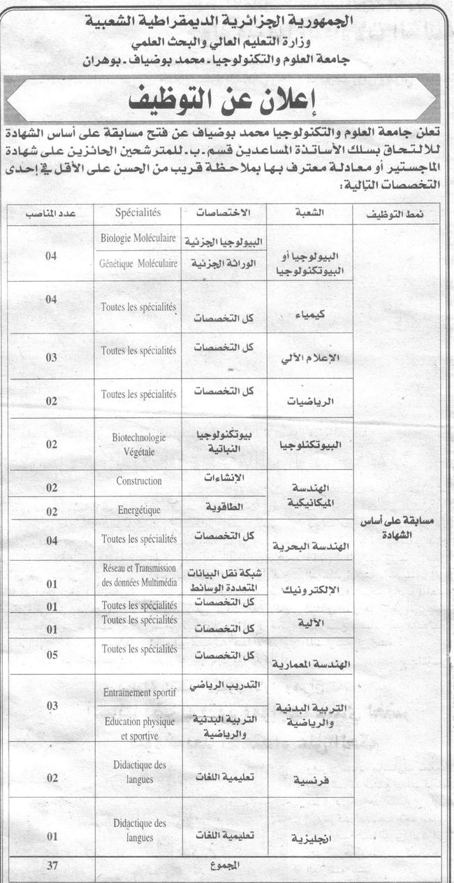 توظيف اساتذة مساعدين في جامعة العلوم والتكنولوجيا محمد بوضياف وهران نوفمبر 2012 2