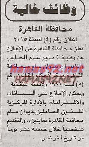 وظائف خالية فى جريدة الجمهورية السبت 11-04-2015 %D8%A7%D9%84%D8%AC%D9%85%D9%87%D9%88%D8%B1%D9%8A%D8%A9%2B1