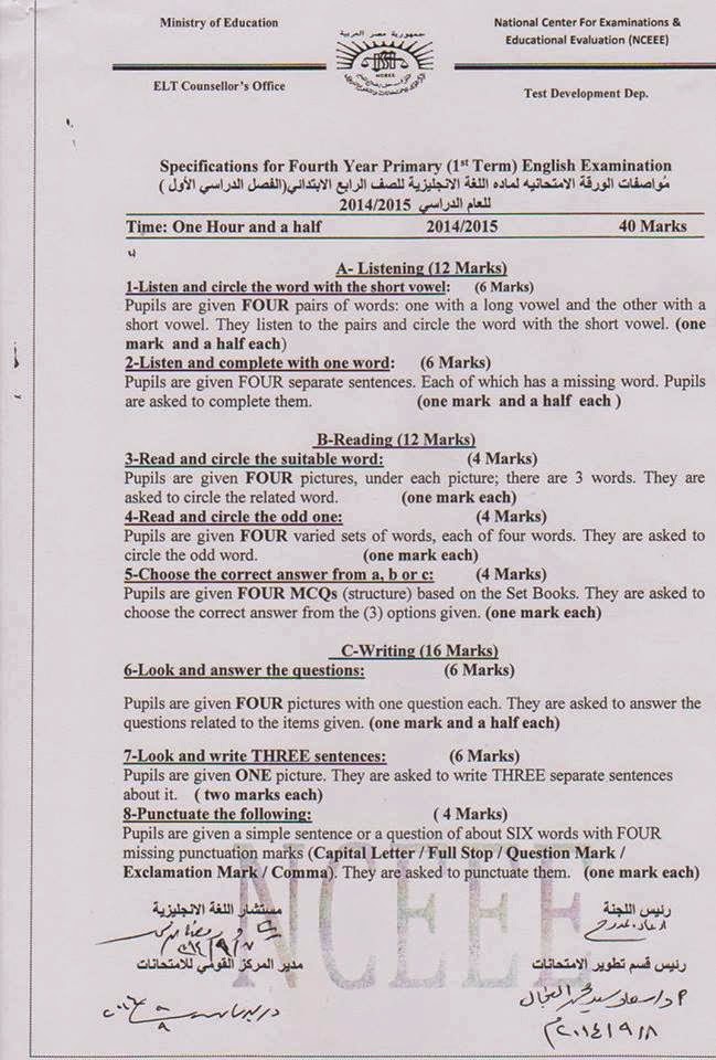  الصف الرابع الإبتدائى2015 – شكل امتحان اللغة الإنجليزية بتوزيع الدرجات ترم وميد ترم – موقع المستشار %D8%B1%D8%A7%D8%A8%D8%B9%2B%D8%A8