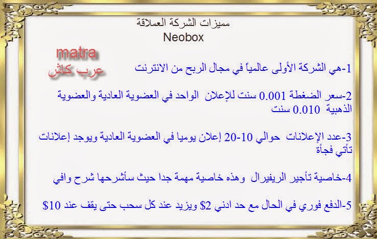 فضل شرح للربح من الشركة للعملاقةNeobox +الصور واثباتات دفع وشرح لربح 120 دولار في اليوم  1