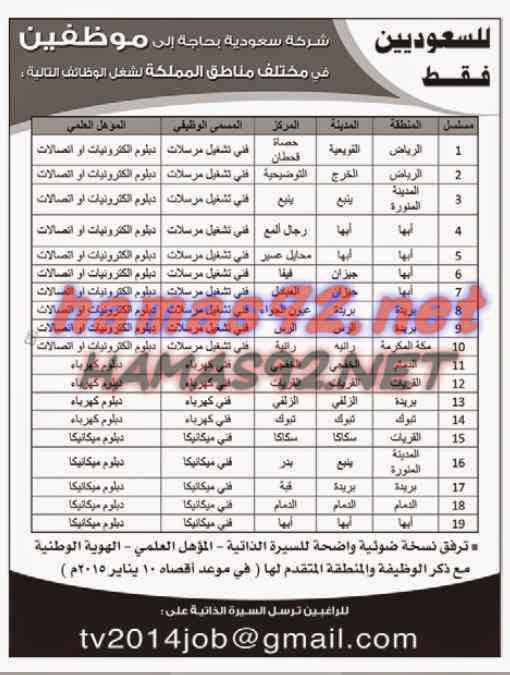 وظائف شاغرة فى جريدة عكاظ السعودية الاحد 28-12-2014 %D8%B9%D9%83%D8%A7%D8%B8%2B3