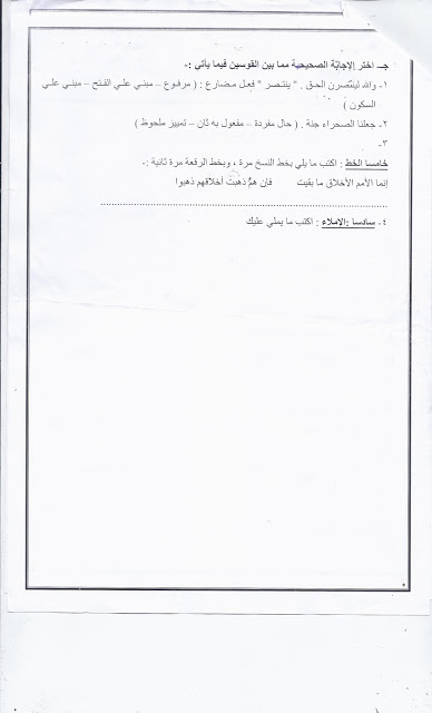 تعليم الاسكندرية: نشر كل امتحانات الصف الثاني الإعدادى "عربى ولغات" نصف الترم الأول 2015 Scan0119