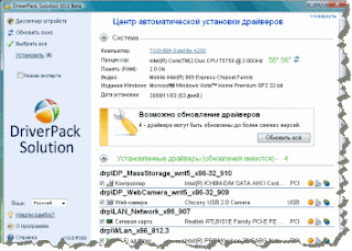 DriverPack Solution 13 R393 مجموعة التعريفات لكافة الاجهزة Screenshot%5B1%5D