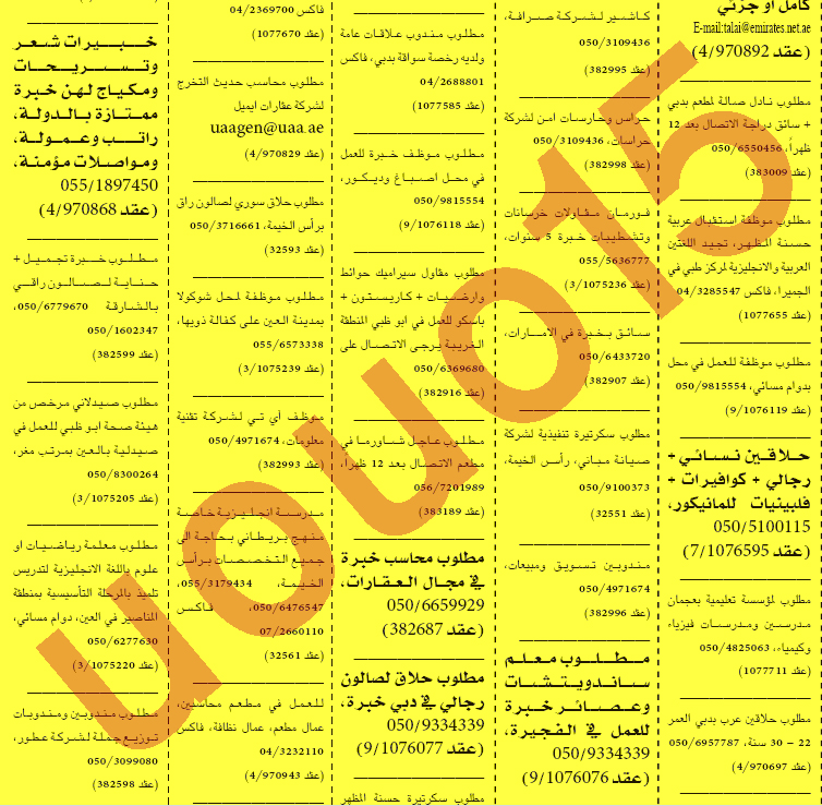 جريده الخليج 19\9\2011 , الامارات  وظائف شاغره 4