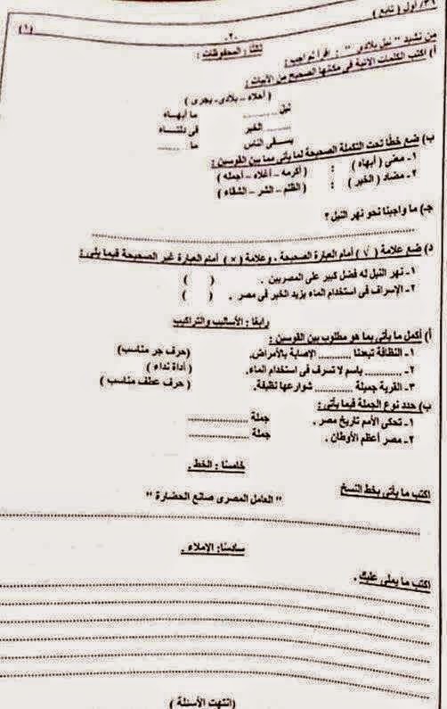 قطر - امتحانات أبنائنا فى الخارج الدور الاول لعام 2015 - امتحان اللغة العربية للصف الثالث الابتدائى 22