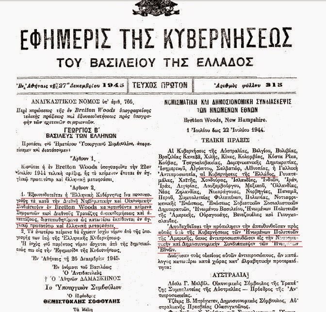 ΠΑΓΚΟΣΜΙΟ ΤΑΜΕΙΟ-ΚΑΤΑΠΙΣΤΕΥΜΑ %CE%A6%CE%95%CE%9A45_1