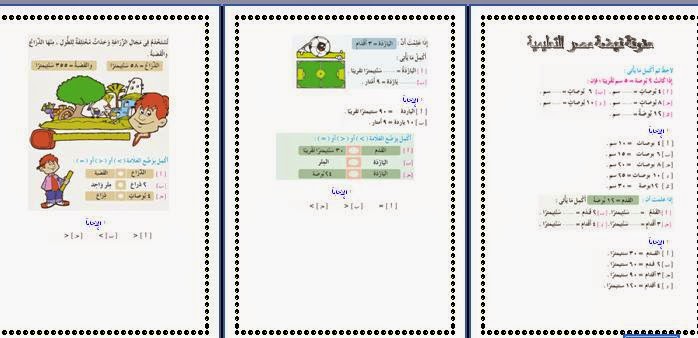  مراجعة س و ج على الوحدةالرابعة حساب الأطوال للثانى الإبتدائى ترم أول2015 %D8%A3%D8%B7%D9%88%D8%A7%D9%84%2B%D8%AB%D8%A7%D9%86%D9%89%2B%D8%A8