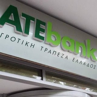 Μέσω της ΑΤΕ αγοράζεις τη μισή Ελλάδα  Agrotiki_trapeza