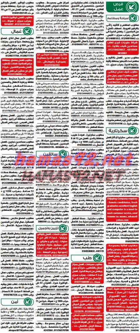 وظائف خالية فى جريدة الوسيط الاسكندرية السبت 02-05-2015 %D9%88%2B%D8%B3%2B%D8%B3%2B19