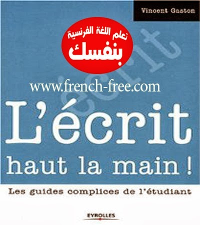  تحميل كتاب l'écrit haut la main PDF مجاناً Main1%7E1