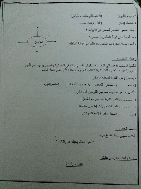  لغة عربية: امتحانات الميدترم1-2016 للصف الرابع الابتدائى "20 امتحان اون لاين" 22