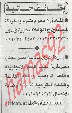 اعلانات وظائف جريدة الاهرام السبت 28\4\2012  %D8%A7%D9%84%D8%A7%D9%87%D8%B1%D8%A7%D9%85