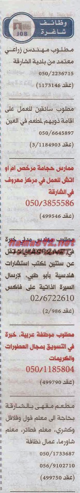 وظائف شاغرة فى جريدة الخليج الامارات الثلاثاء 12-05-2015 %D8%A7%D9%84%D8%AE%D9%84%D9%8A%D8%AC%2B4