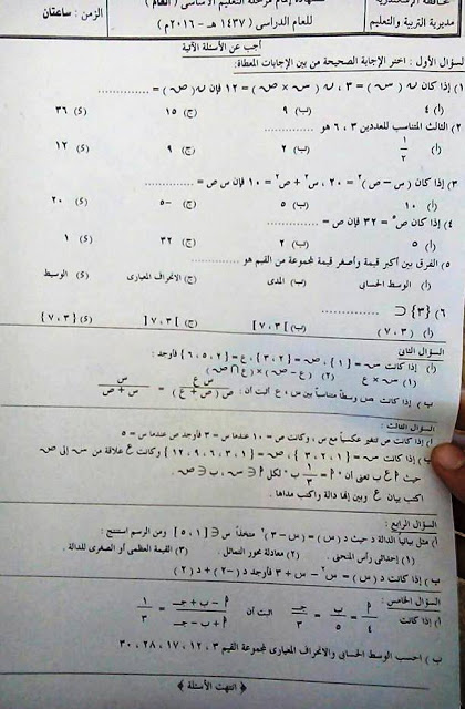  محافظة الاسكندرية: نموذج اجابة امتحان الجبر للشهادة الاعدادية نصف العام 2016 12647162_10153497066377736_8869131903200230936_n