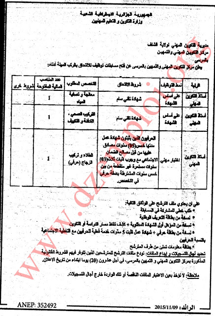  إعلان توظيف بمركز التكوين المهني والتمهين بالمرسى ولاية الشلف نوفمبر 2015 21