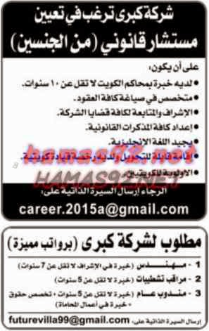 وظائف خالية من الصحف الكويتية الخميس 27-11-2014 %D8%A7%D9%84%D8%B1%D8%A7%D9%89%2B2