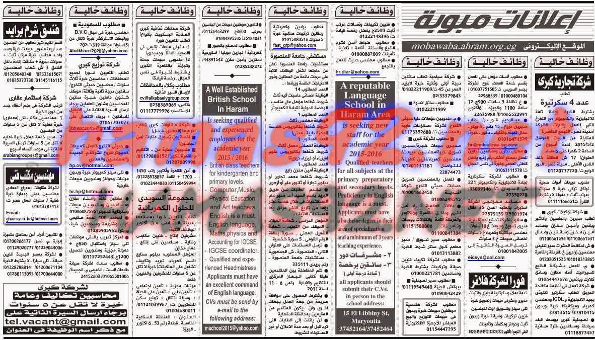 وظائف خالية فى جريدة الاهرام الجمعة 01-05-2015 %D9%88%D8%B8%D8%A7%D8%A6%D9%81%2B%D8%AC%D8%B1%D9%8A%D8%AF%D8%A9%2B%D8%A7%D9%87%D8%B1%D8%A7%D9%85%2B%D8%A7%D9%84%D8%AC%D9%85%D8%B9%D8%A9%2B11